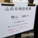 ラーメン巌哲 - 2020年8月