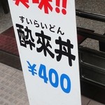 酔來軒 - コレ食べないと！！