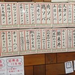 酔來軒 - 食堂並みのメニュー数