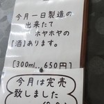 酔來軒 - 毎月取り寄せる奈良の酒