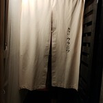みつい ウラニワ - のれん