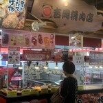 吉岡精肉店 - 