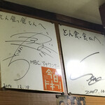 とん食っ食 - 