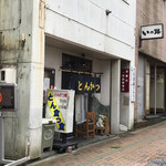 とん食っ食 - 