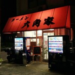 ラーメン六角家 - 戸塚にあります。