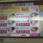 ラーメン山岡家 - 塩ラーメンの画面