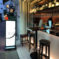菜月 Tabenasse - 