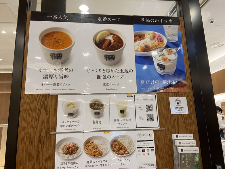 メニュー スープ ストック 【地球で1番美味いスープ】は「スープストック」のオマール海老のビスクと思う