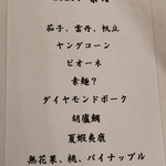 カーサ カルマ - 葉月メニュー