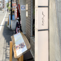 しゃにむに 心斎橋本店 - 外観