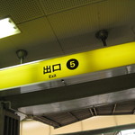 Jounetsu Udon Sanshuu - 地下鉄御堂筋線東三国駅５番出口が最寄りです