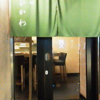 赤坂 ひかわ - 