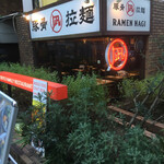 Ramen Nagi Butaou - 