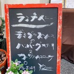 三栗 - 玄関のランチメニュー