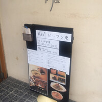 Az/ビーフン東 大阪店 - 