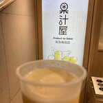 果汁屋 プロダクト バイ サカイ - 