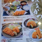 とんかつ とんQ - フェアのメニュー表