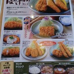 とんかつ とんQ - ランチのメニュー表