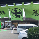 ななや - 外観写真:外観