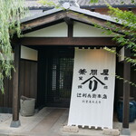 Tsujirihee Honten - 