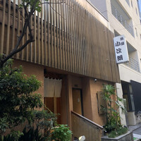 魚屋 小次朗 - 