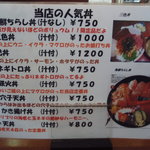 一力 - どんぶりメニューもたくさんあります