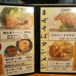 中村商店 - ホルモンまぜそばうまそう