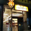 中国料理 シルクロード 名駅店