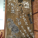 中村屋 - 座ったカウンターの前に飾られていたもの。素敵な手作りですね