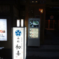 西新初喜 本店 - 看板が目印、商店街の真ん中にあります。