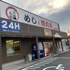 うかいや レストラン東相生店