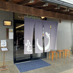 うなぎ 直来 - 