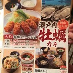 Gokoku - (メニュー)瀬戸内牡蠣
