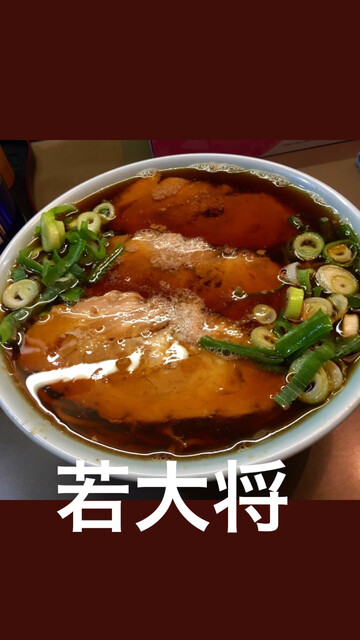 ラーメン 若大将 北鉄金沢 ラーメン 食べログ ラーメン 若大将 北鉄金沢 ラーメン 食べログ