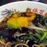 新福菜館 - 黒スープに・黄