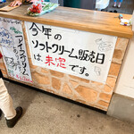 八紘学園 農産物直売所 - 【2020年06月】この時は「ソフトクリームは休売」でした（今は販売中）。