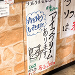 八紘学園 農産物直売所 - 【2020年06月】ソフトクリーム休売時にもアイスクリームは販売してました。