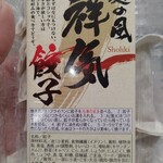 麺の風 祥気 - 手作りジャンボ餃子