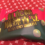 台南担仔麺 - お店でもらったお菓子　紅配緑麻辣青豆って書いてありますがいったい何色なんだ？（笑）