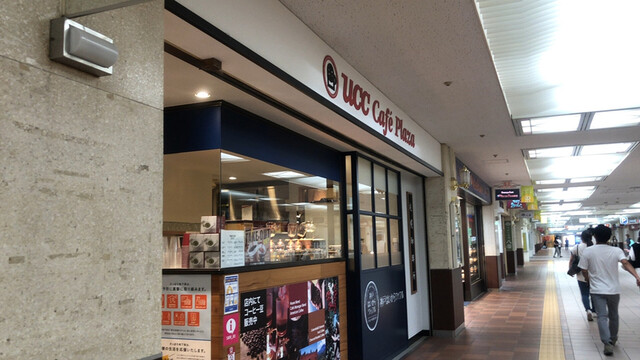 Uccカフェプラザ 札幌オーロラタウン店 ユーシーシーカフェプラザ 大通 カフェ 食べログ Uccカフェプラザ 札幌オーロラタウン店 ユーシーシーカフェプラザ 大通 カフェ 食べログ