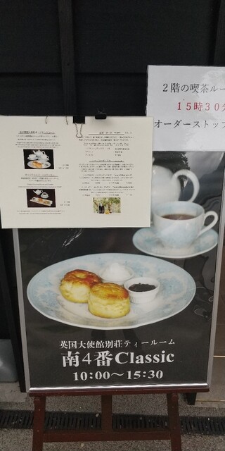 ティー ルーム 南4番クラシック Tea Room 南4番classic 日光その他 カフェ 食べログ ティー ルーム 南4番クラシック Tea Room 南4番classic 日光その他 カフェ 食べログ