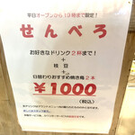 楽笑 - オープンの17時から19時まで楽しめる
            せんべろ‼️
            ドリンク2杯に…枝豆…
            日替わり焼き魚が
            ２本ついて、税込み1000円‼️
            今は、土曜日、日曜日、祝日
            も、対応❗️