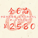 Tempura Kassen Sake Dokoro Heso - 2580円のコース