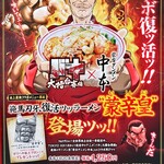 蒙古タンメン中本 錦糸町店 - 