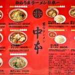 蒙古タンメン中本 - 