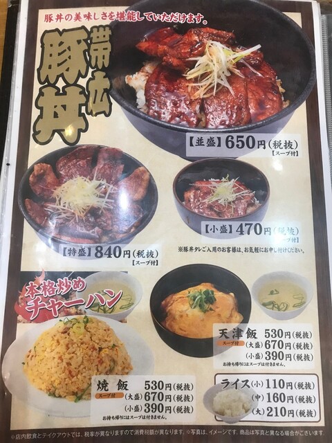 メニュー写真 福福ラーメン 湯里店 矢田 ラーメン 食べログ