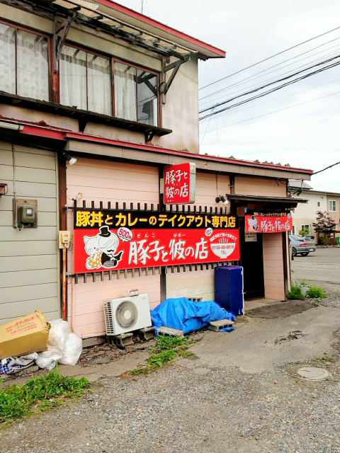 豚子と彼の店（トンコトカレーノミセ） - 帯広（弁当）の写真