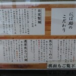 厳選煮干しらーめん 初代 にぼ助 - 