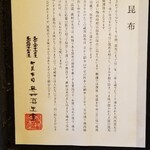 馳走 啐啄一十  - 奥井海生堂
      ①羅臼昆布(北海道知床産・黒走一等・奥井海生堂の蔵囲3年、1級)
      ②利尻昆布(北海道礼文島船泊産・奥井海生堂の蔵囲6年、1級)
      ③真昆布(北海道函館白口浜産・奥井海生堂の蔵囲3年、1級)