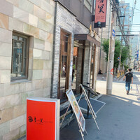 中国料理 青冥 堂島本店 - 